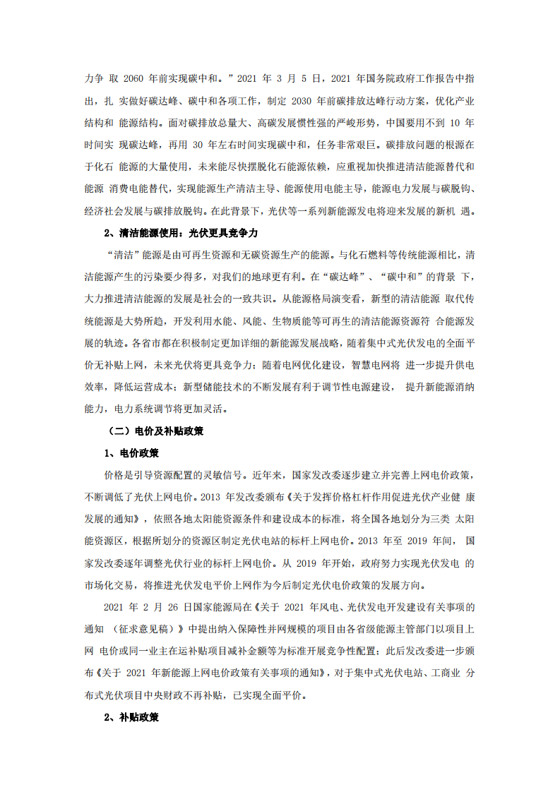 光伏发电行业研究报告.pdf 第5页