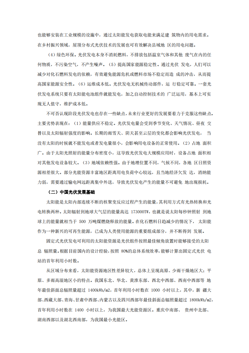 光伏发电行业研究报告.pdf 第2页