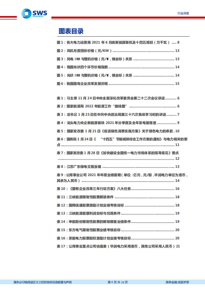 电力行业绿电2022年系列报告之一：业绩利空释放，改革推动业绩反转和确定成长-20220209.pdf 第4页