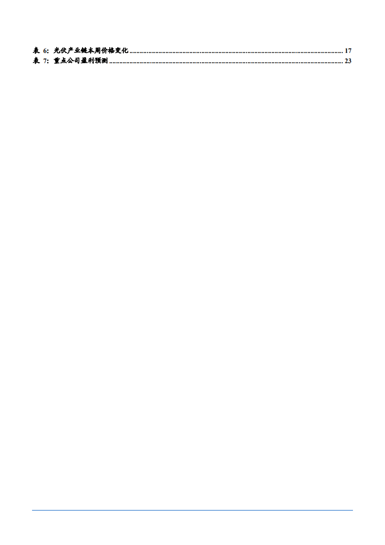 2021年电气设备行业“十四五”光伏装机未来前景分析报告.pdf 第3页