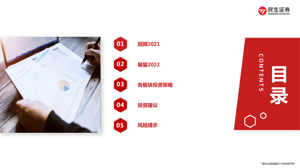 电力行业投资策略：回调之后，良机隐现-220213.pdf 第3页