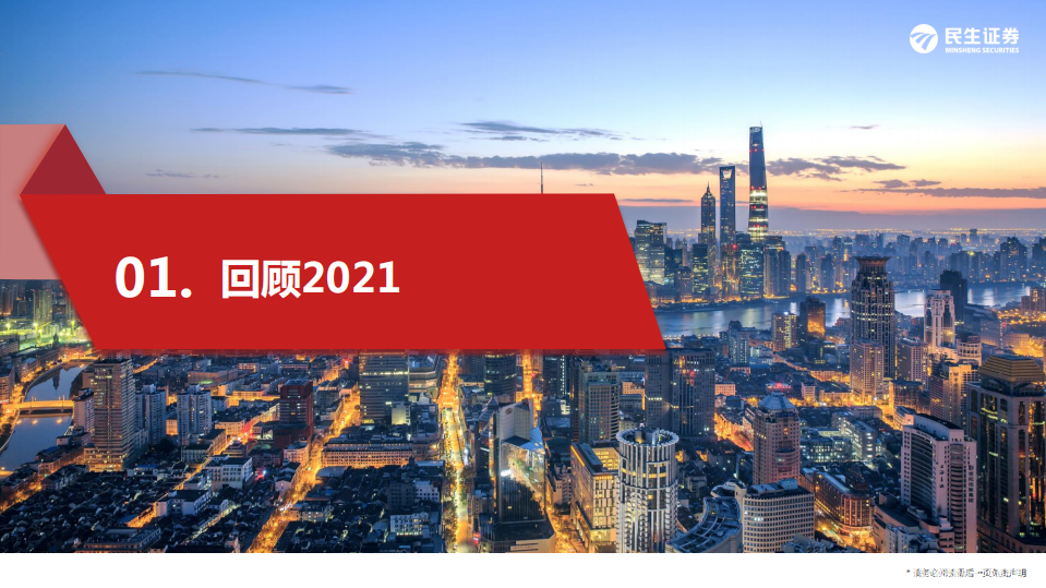 电力行业投资策略：回调之后，良机隐现-220213.pdf 第4页