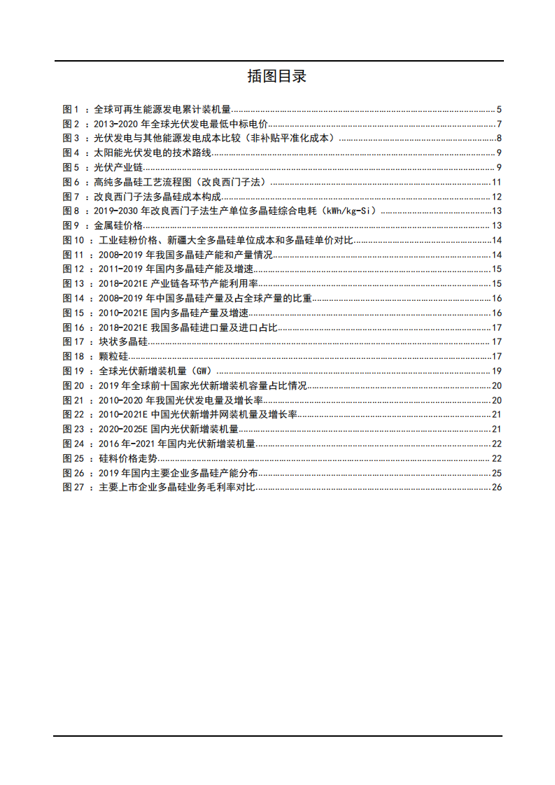 2021年电气设备行业光伏硅料供需趋势分析报告.pdf 第2页