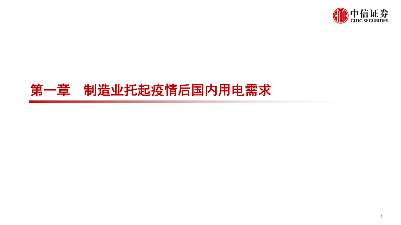 电力行业专题报告：借力稳增长东风，加速电源变革时代到来-220414.pdf 第2页