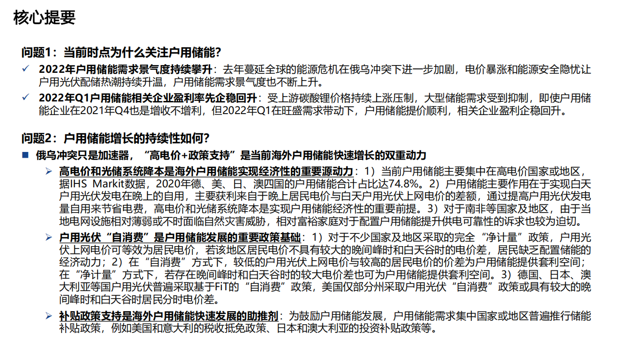 电气设备行业储能深度研究报告：，户用储能旺盛需求持续性及市场格局探究-220518.pdf 第4页