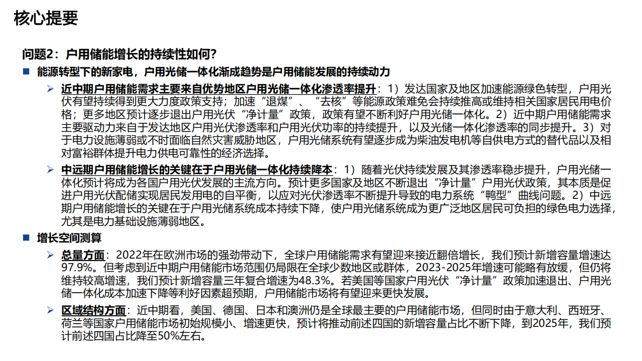 电气设备行业储能深度研究报告：，户用储能旺盛需求持续性及市场格局探究-220518.pdf 第5页