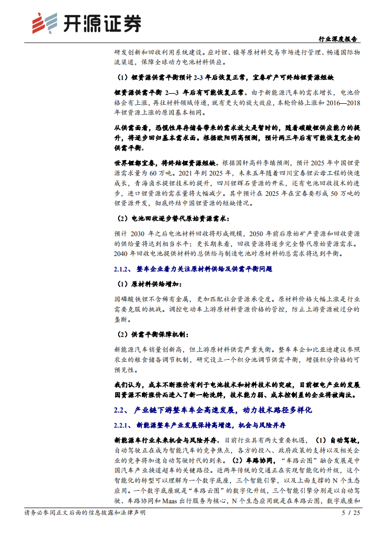 电气设备行业深度报告：从百人会看锂电未来趋势~变革在加速-220415.pdf 第5页