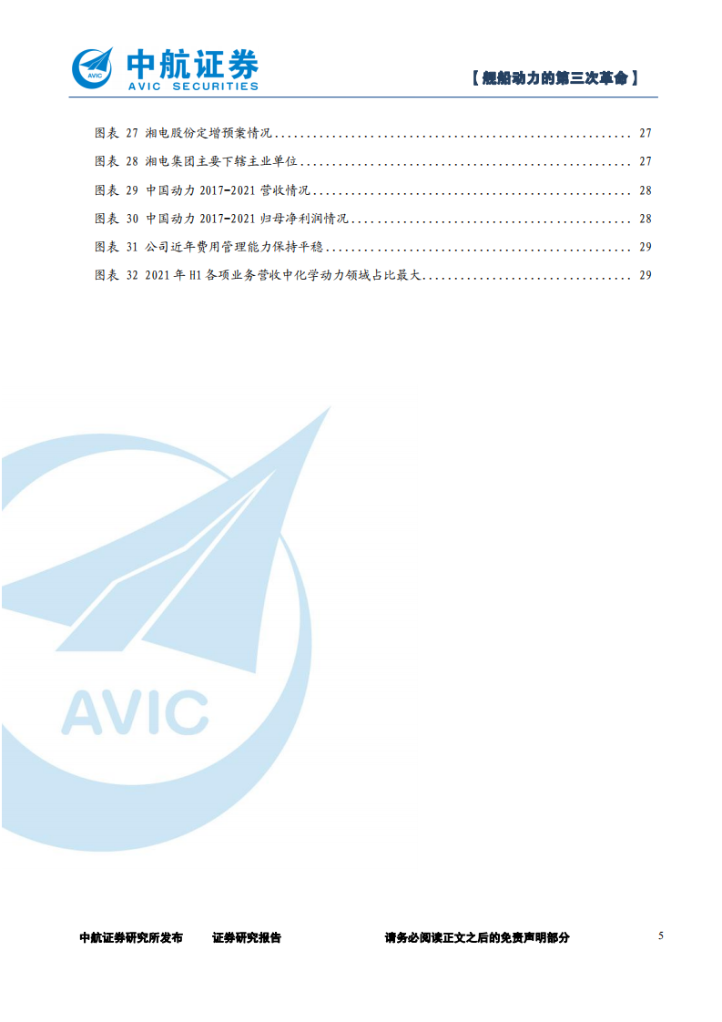 军工行业综合电力系统：舰船动力的第三次革命-220616.pdf 第5页