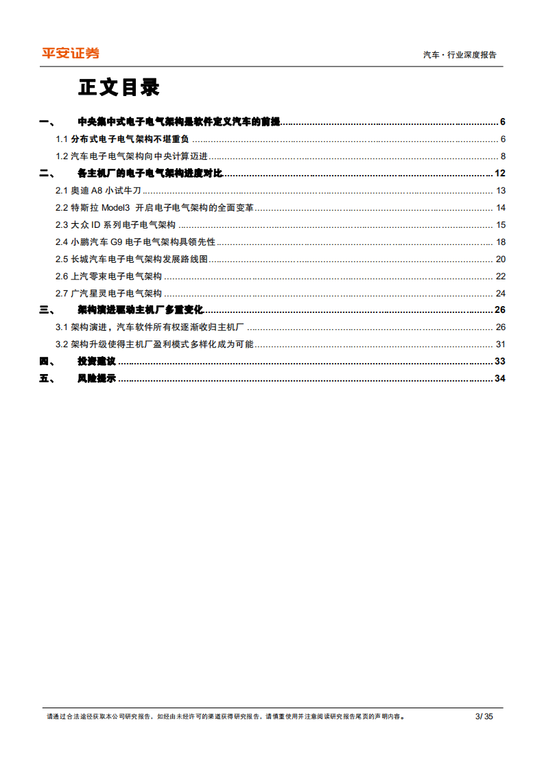 汽车行业深度报告：电子电气架构演进，海平面下的冰山-220606.pdf 第3页