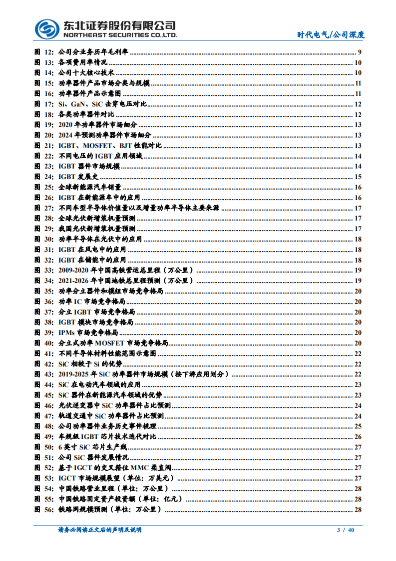 时代电气-轨交装备领导者，IGBT铸造第二成长曲线-220330.pdf 第3页