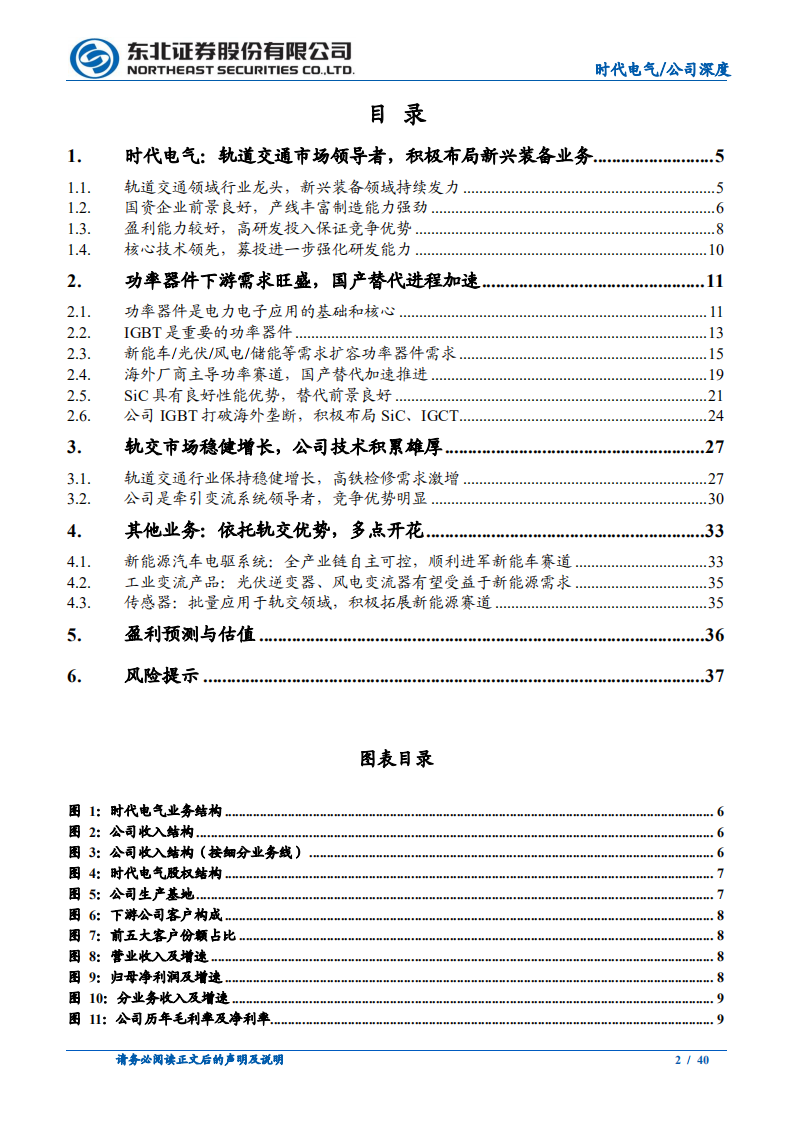 时代电气-轨交装备领导者，IGBT铸造第二成长曲线-220330.pdf 第2页