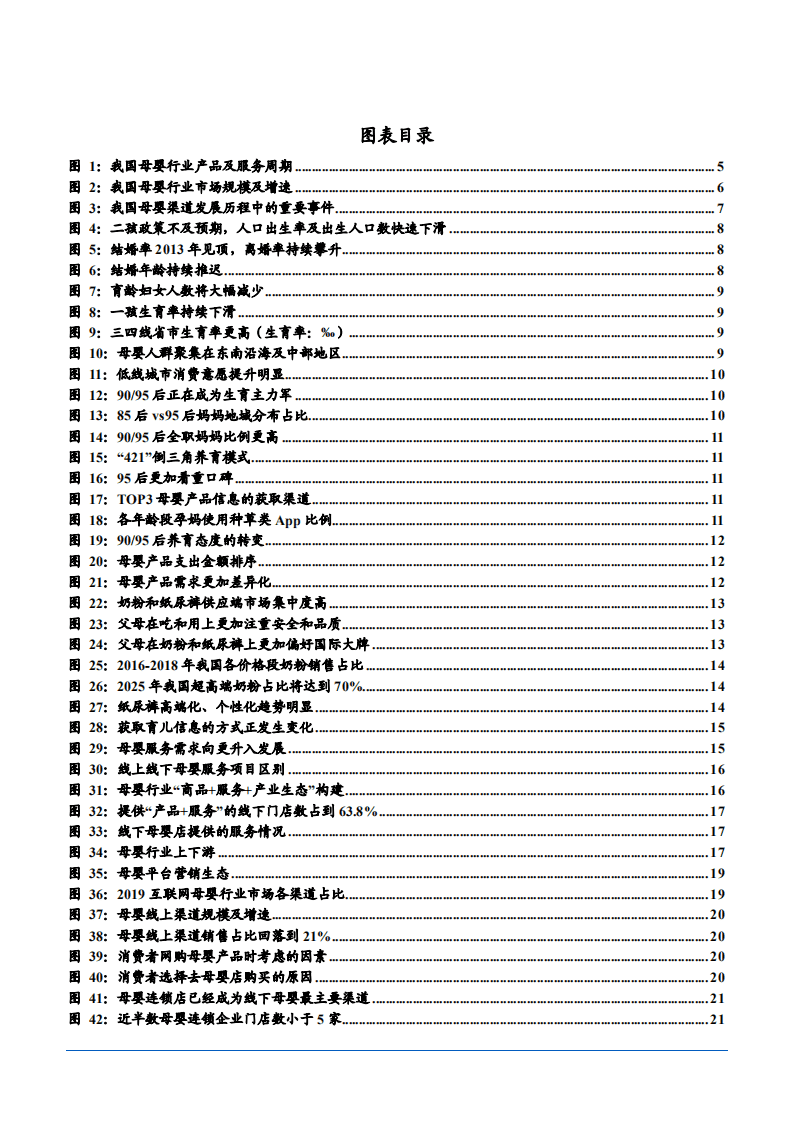 2021年从孩子王招股说明书看母婴行业前景分析报告.pdf 第3页