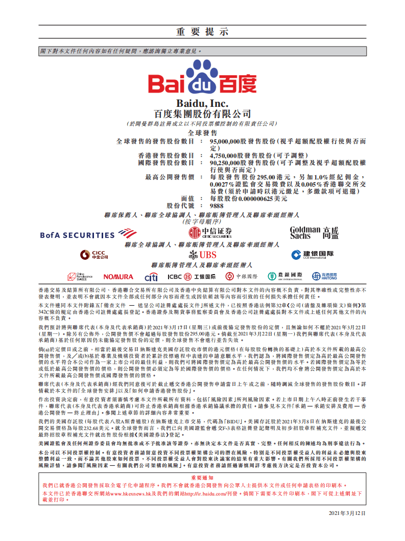 百度集团招股说明书.pdf 第2页