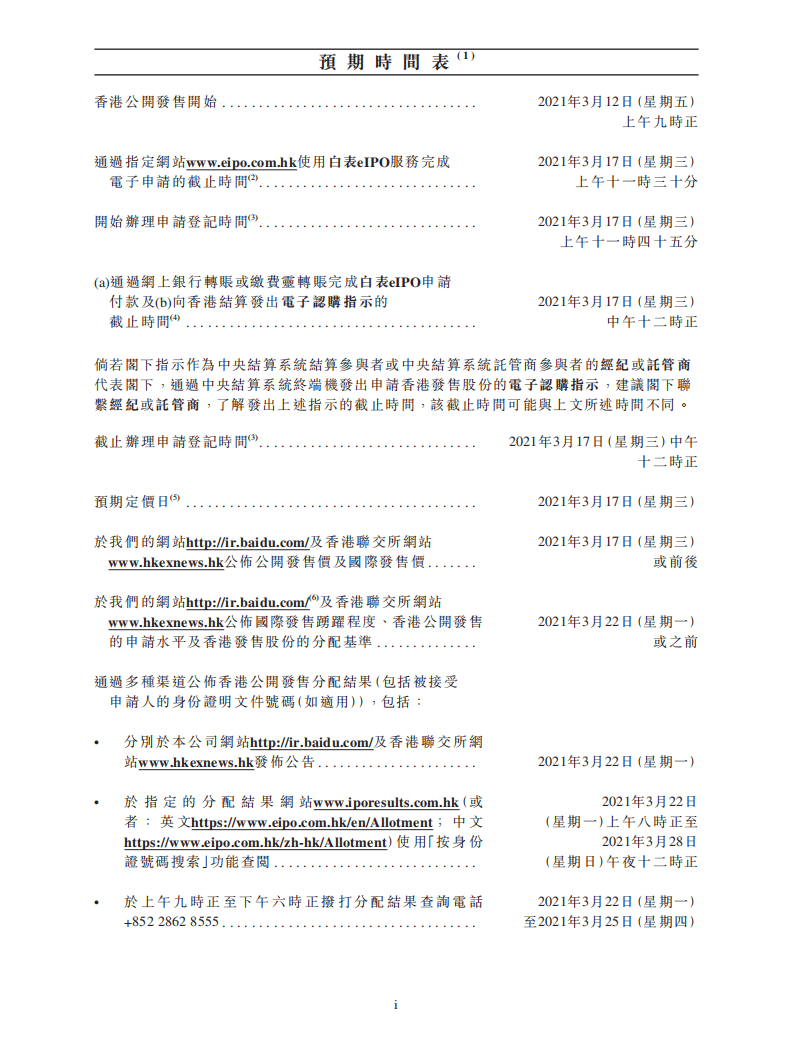 百度集团招股说明书.pdf 第5页