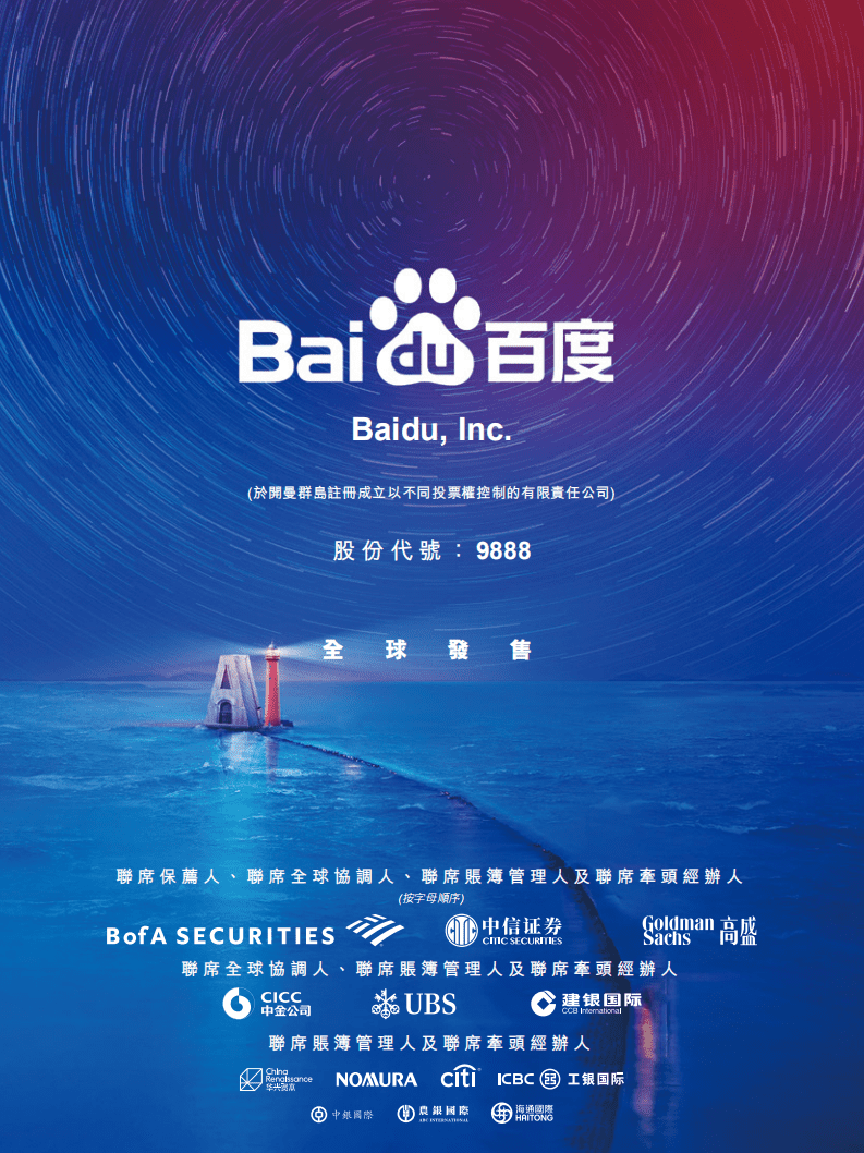 百度集团招股说明书.pdf 第1页