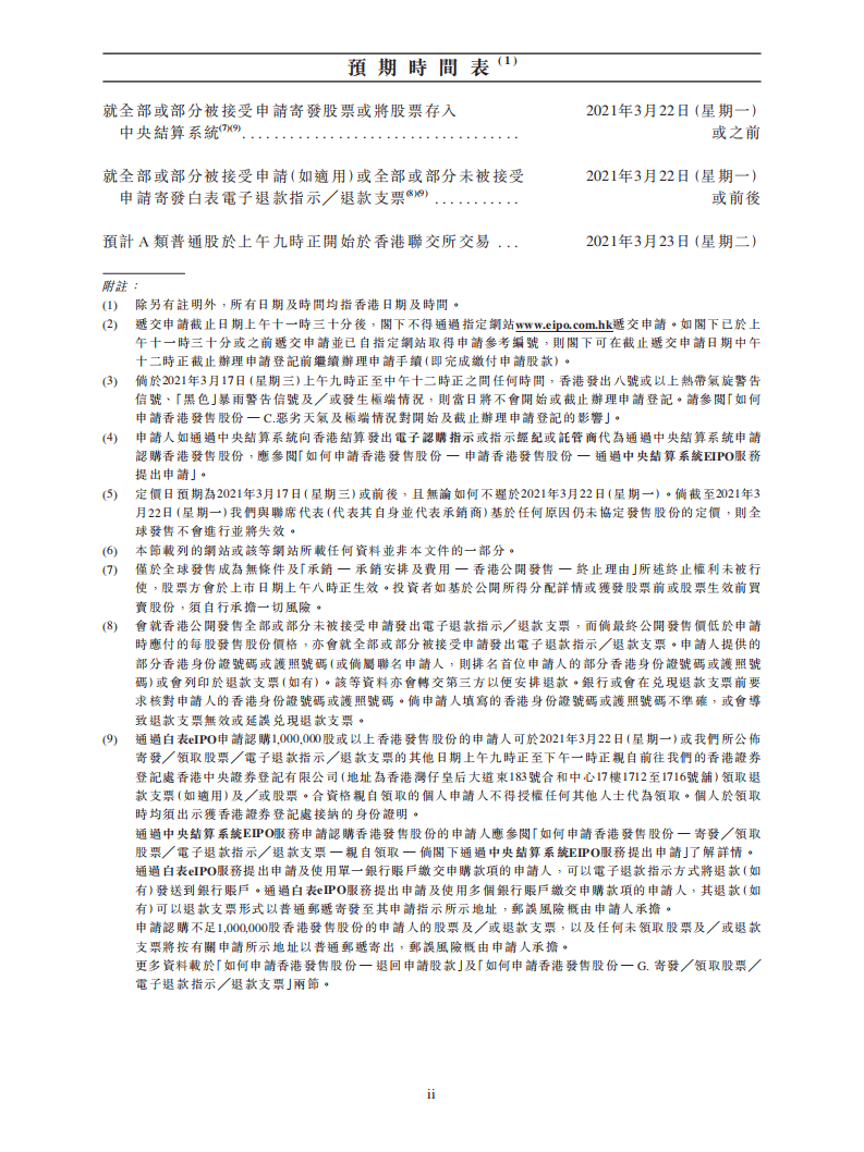 百度集团招股说明书.pdf 第6页