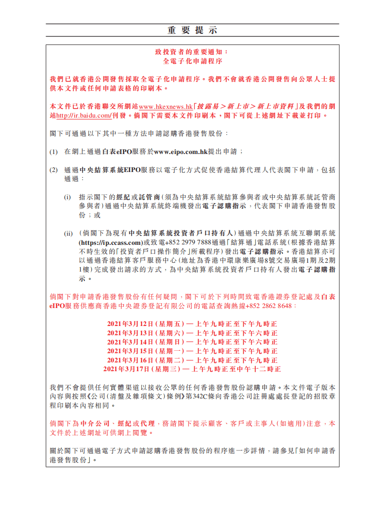 百度集团招股说明书.pdf 第3页