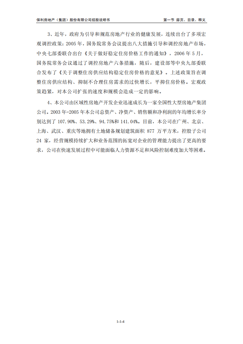 保利房地产（集团）股份有限公司招股说明书.PDF 第4页