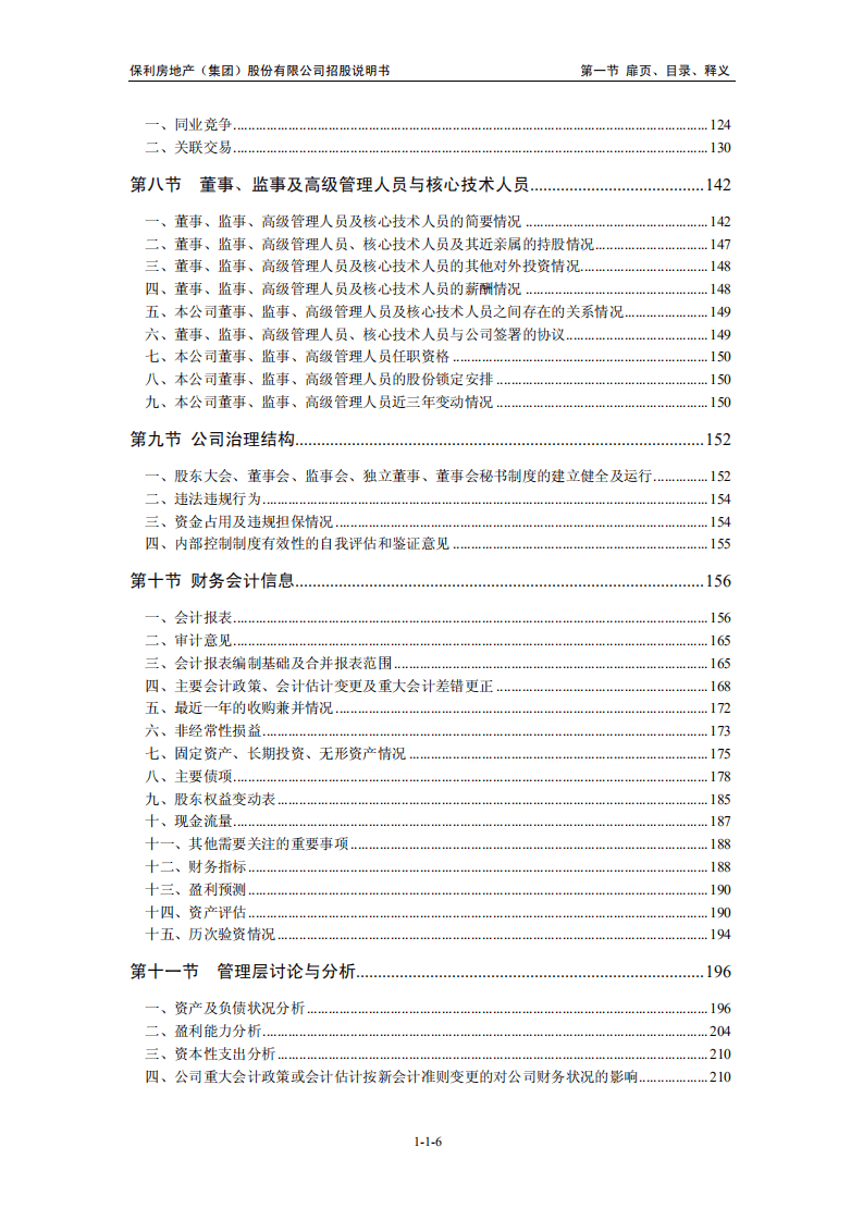 保利房地产（集团）股份有限公司招股说明书.PDF 第6页