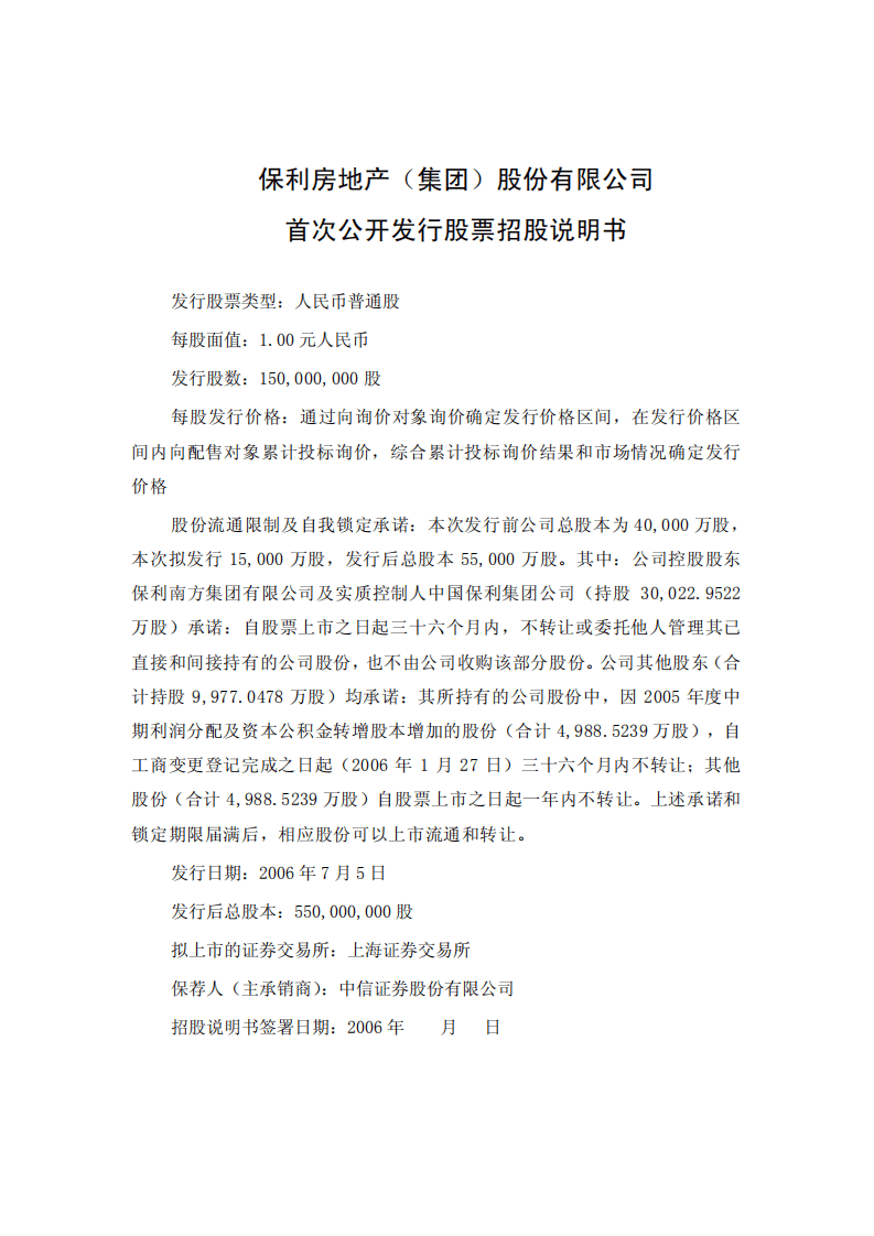 保利房地产（集团）股份有限公司招股说明书.PDF 第2页