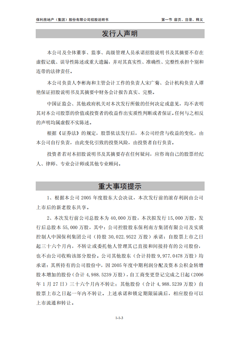 保利房地产（集团）股份有限公司招股说明书.PDF 第3页
