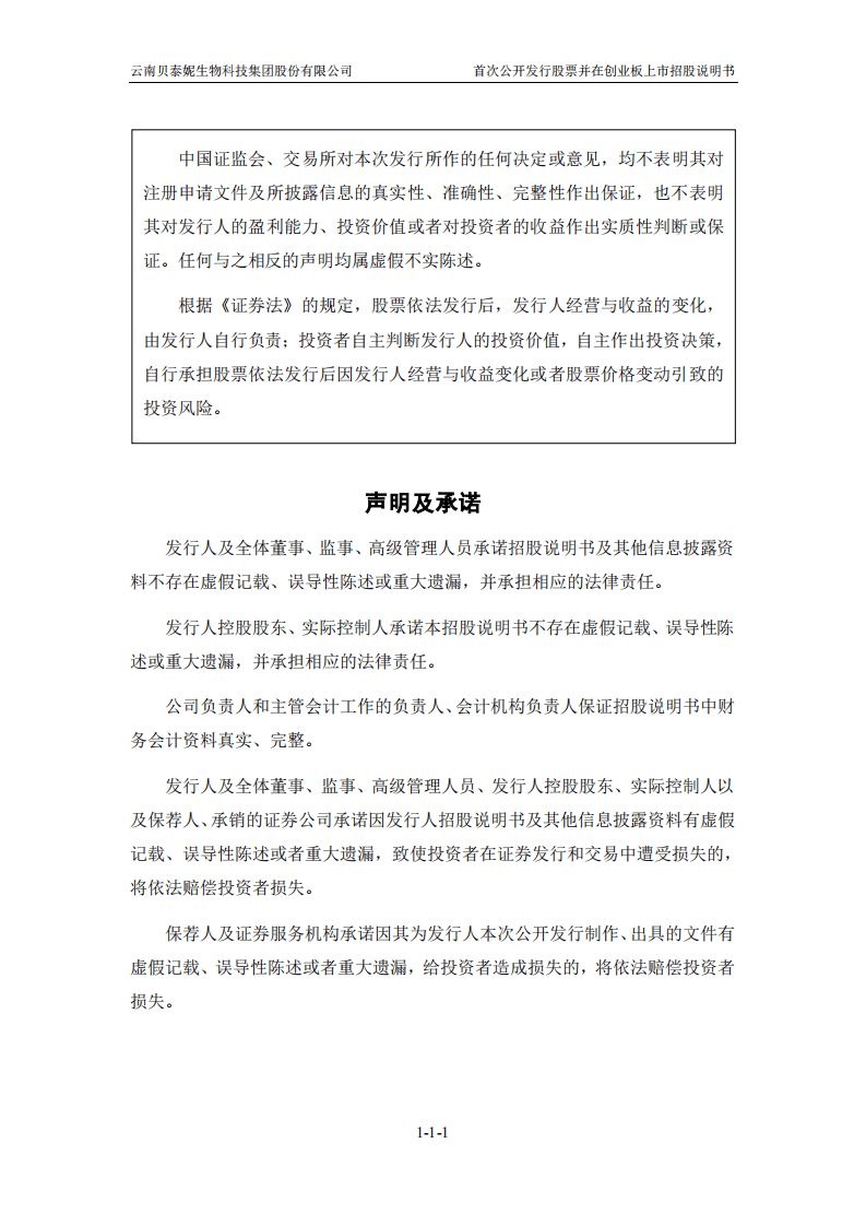 贝泰妮招股说明书.PDF 第2页
