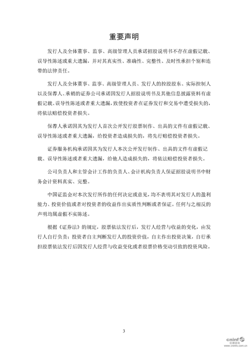 北京左江科技股份有限公司招股说明书.pdf 第3页