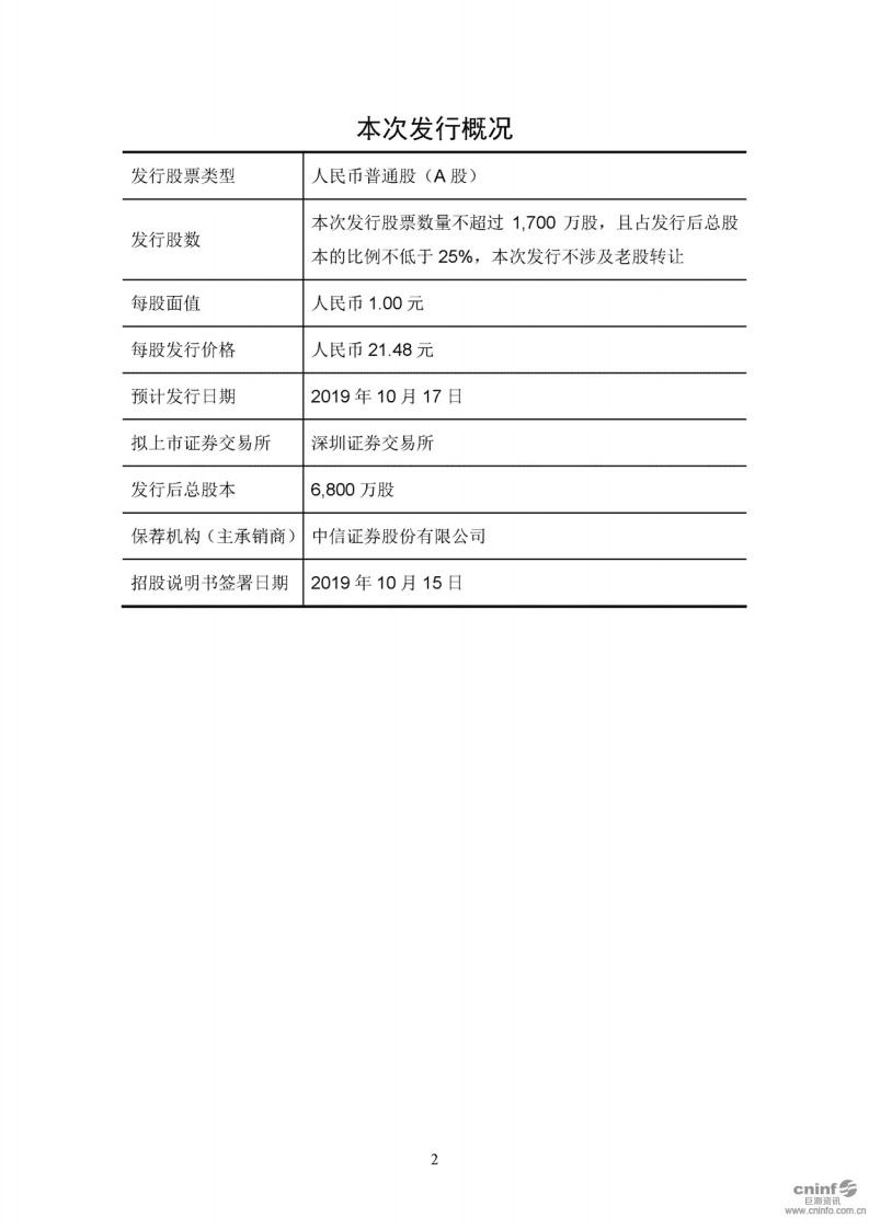 北京左江科技股份有限公司招股说明书.pdf 第2页
