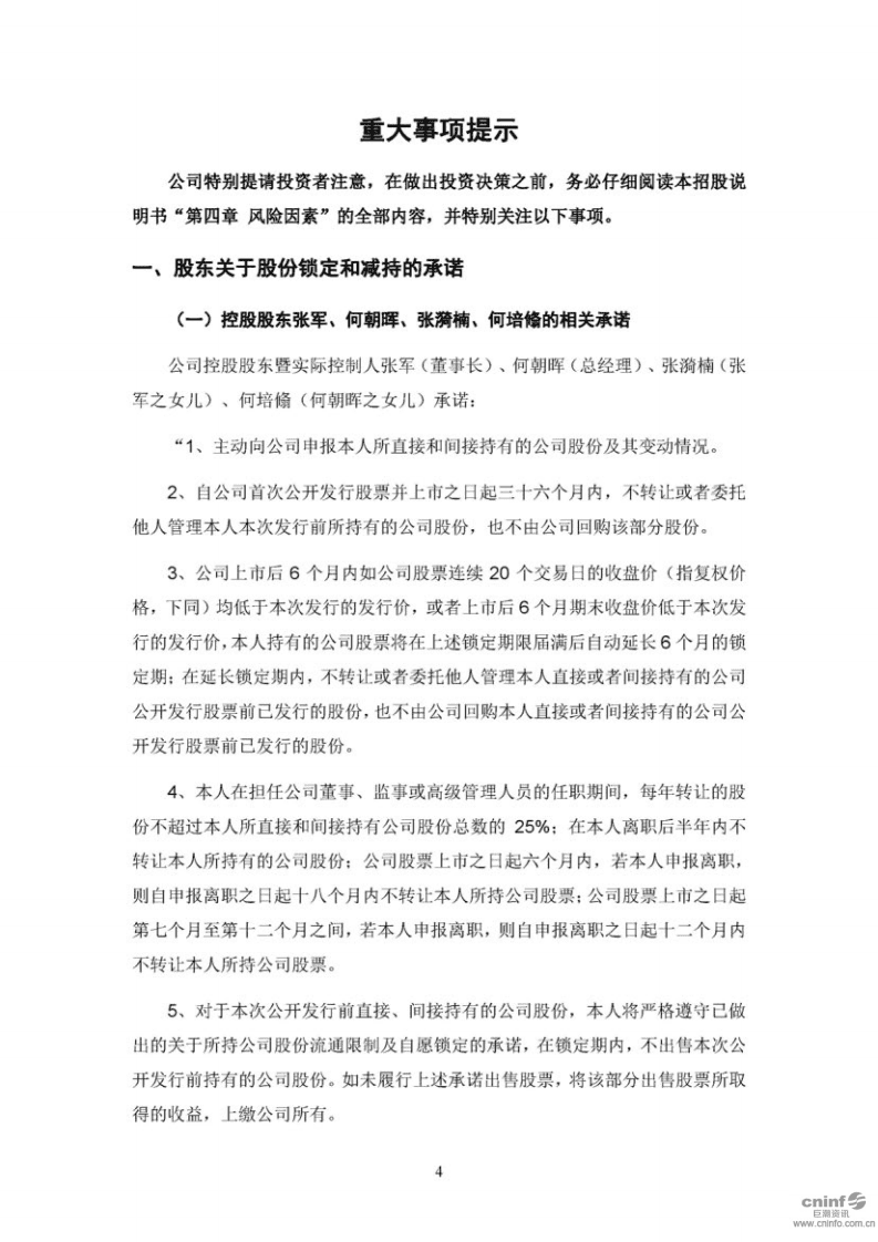 北京左江科技股份有限公司招股说明书.pdf 第4页