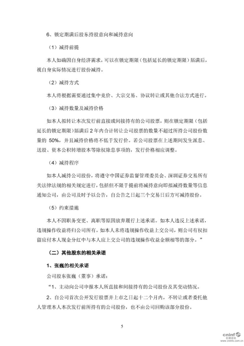 北京左江科技股份有限公司招股说明书.pdf 第5页