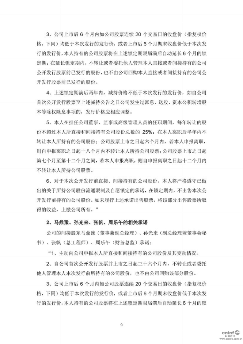 北京左江科技股份有限公司招股说明书.pdf 第6页