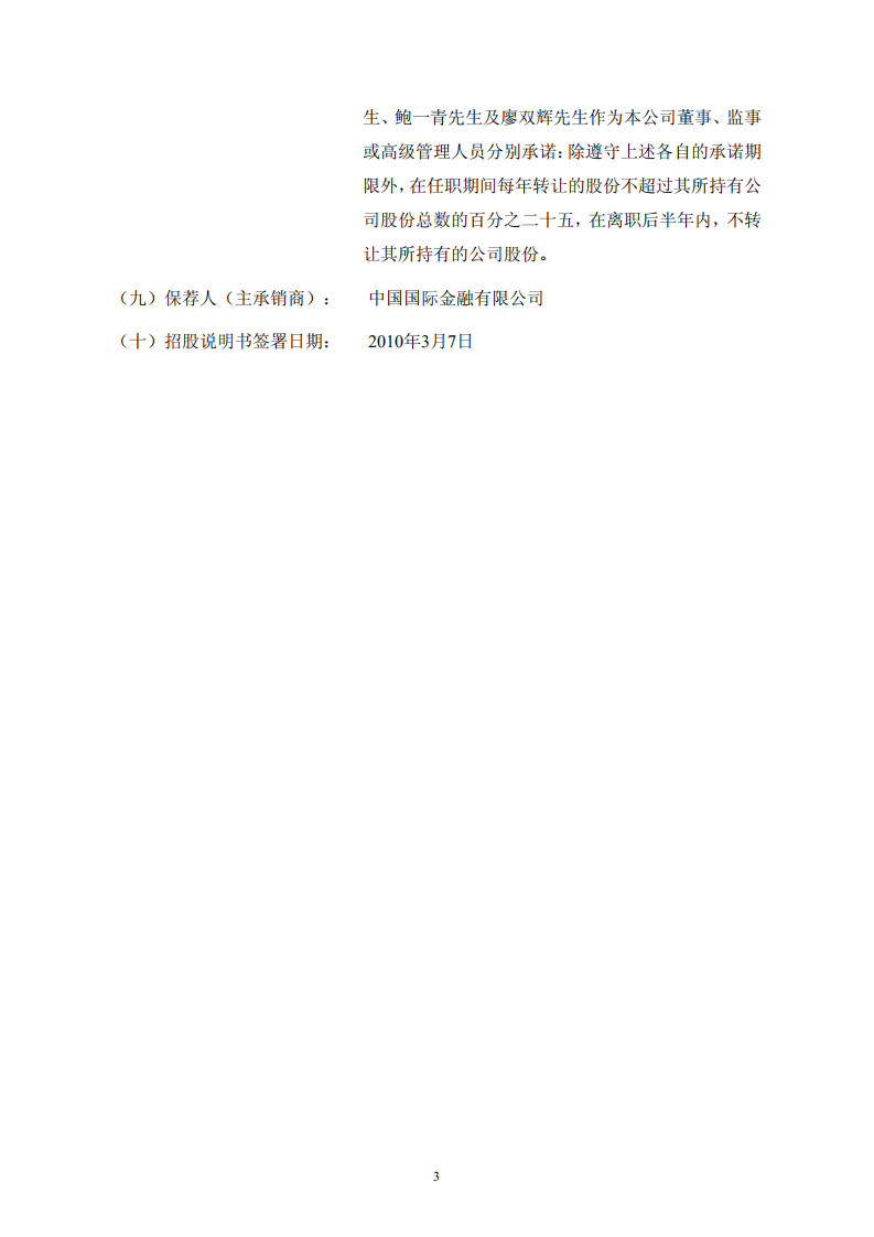 东方财富信息股份有限公司首次公开发行股票并在创业板上市招股说明书.PDF 第3页