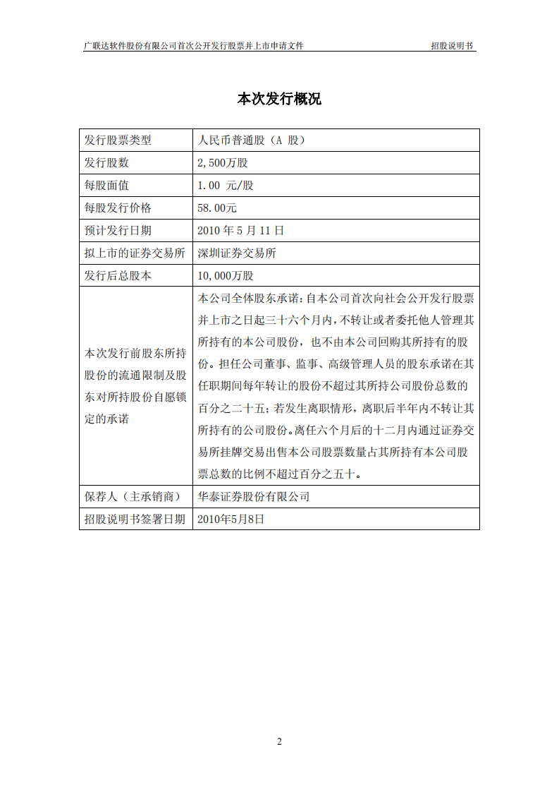 广联达软件股份有限公司招股说明书.PDF 第2页