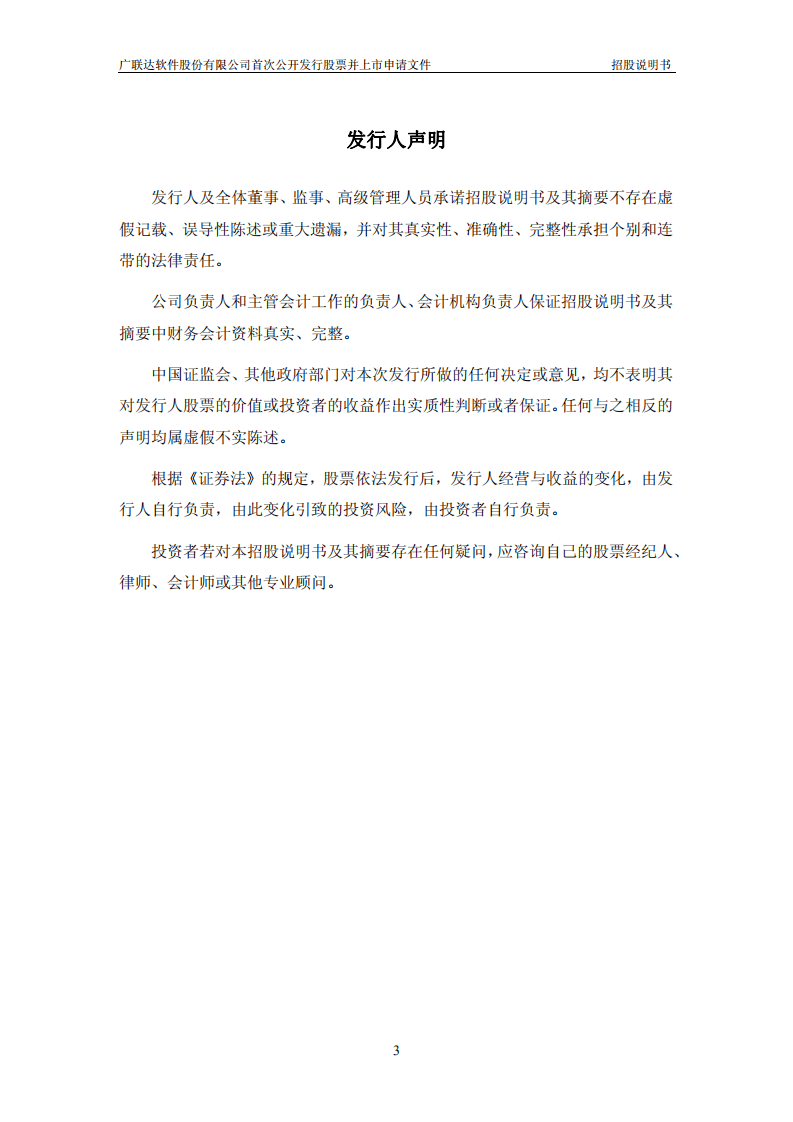 广联达软件股份有限公司招股说明书.PDF 第3页