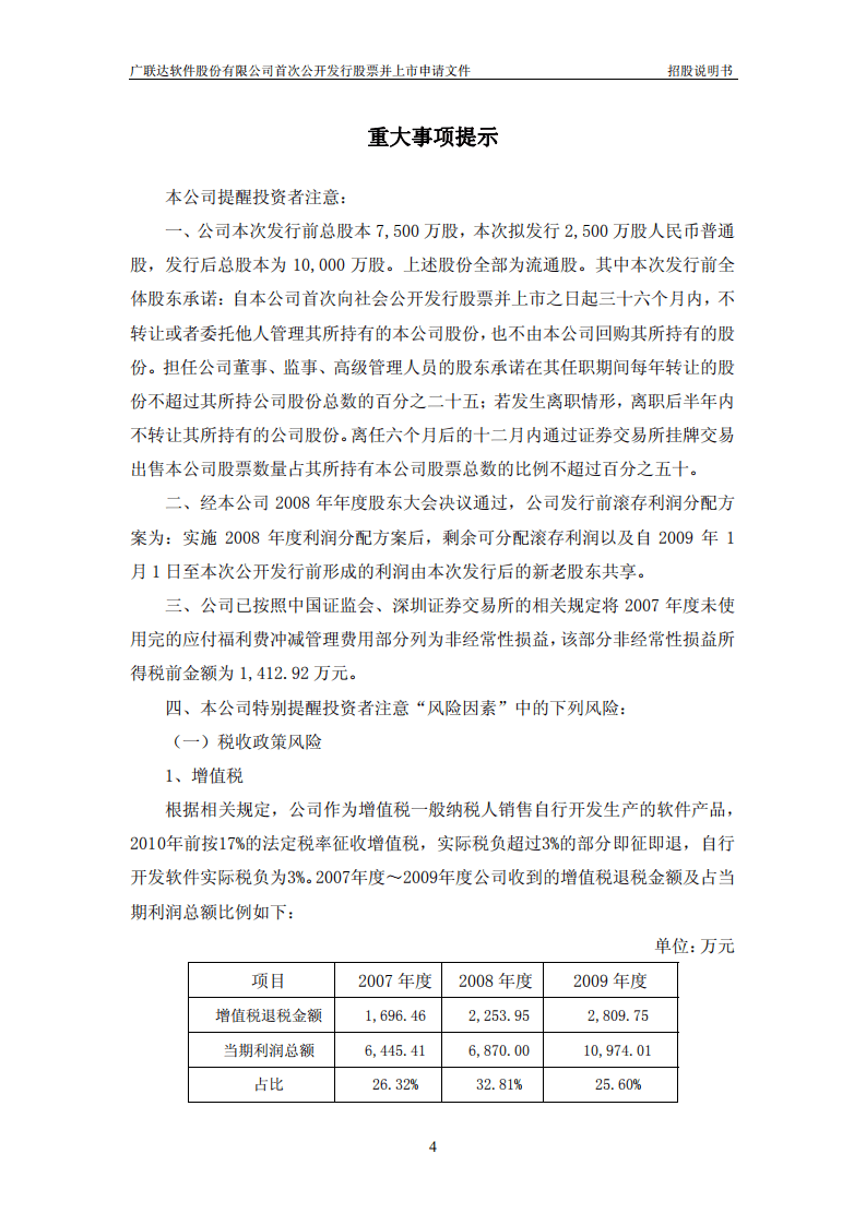 广联达软件股份有限公司招股说明书.PDF 第4页