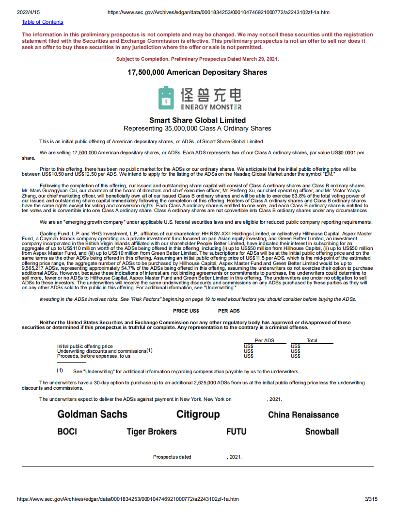怪兽充电（EM）美股IPO招股说明书（更新版）.pdf 第3页