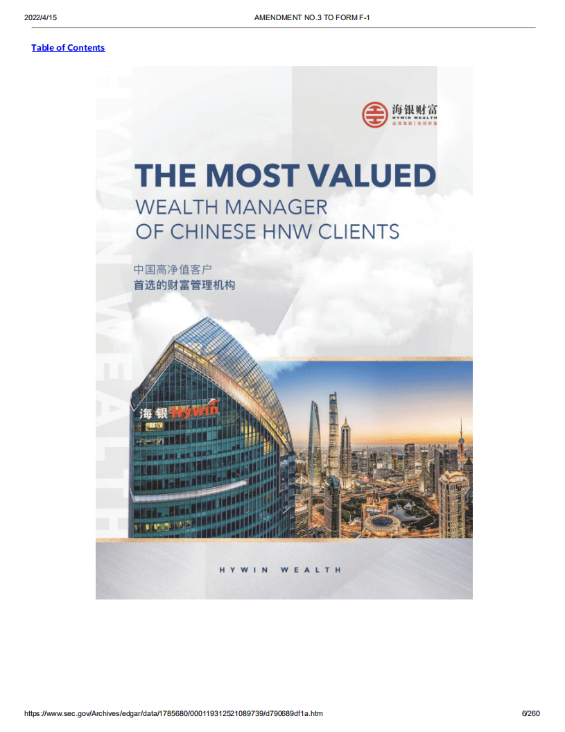 海银财富（HYW）美股IPO招股说明书（更新版）.pdf 第6页