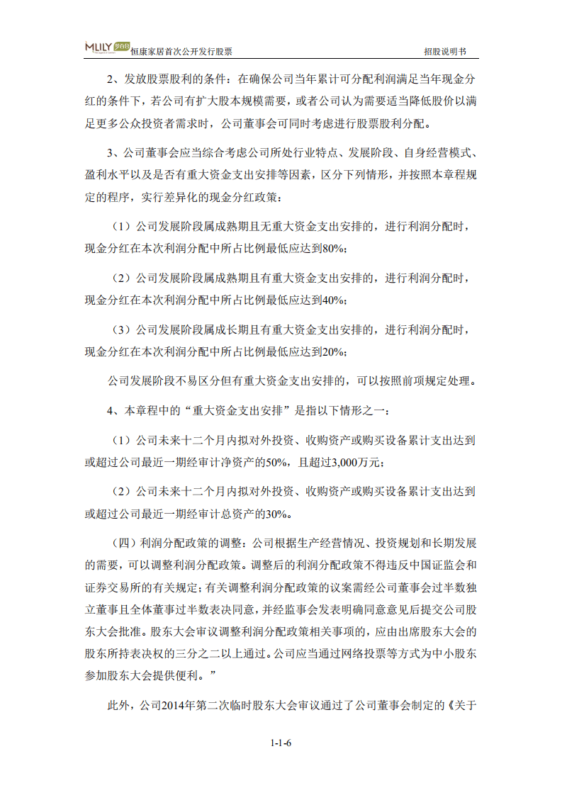 江苏恒康（梦百合）家居科技股份有限公司招股说明书.pdf 第6页