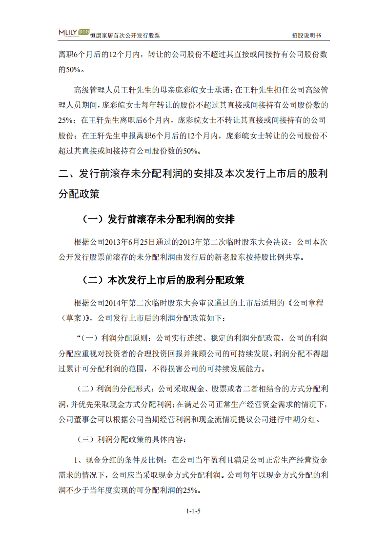 江苏恒康（梦百合）家居科技股份有限公司招股说明书.pdf 第5页