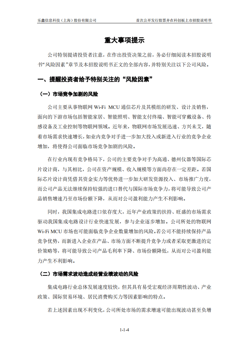 乐鑫信息科技（上海）股份有限公司招股说明书.pdf 第4页