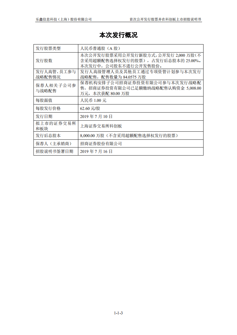 乐鑫信息科技（上海）股份有限公司招股说明书.pdf 第3页