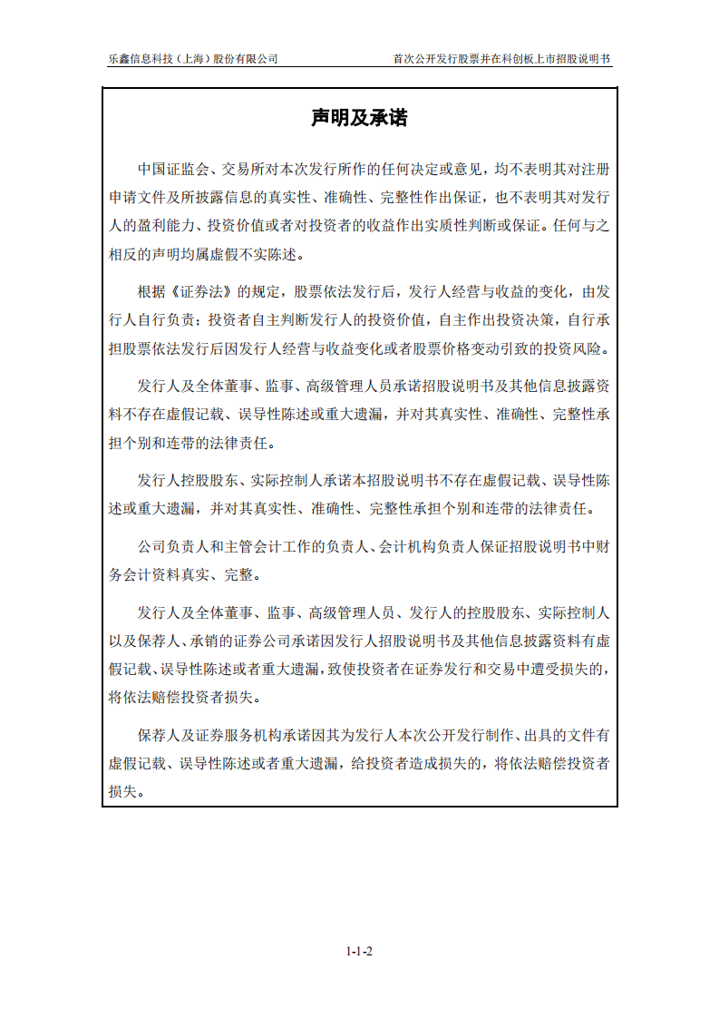 乐鑫信息科技（上海）股份有限公司招股说明书.pdf 第2页
