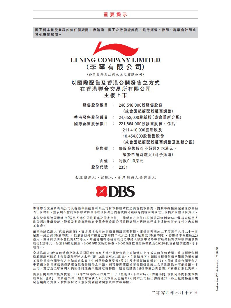 李宁有限公司上市招股说明书.pdf 第2页