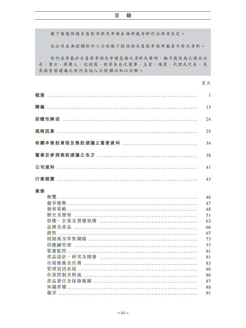 李宁有限公司上市招股说明书.pdf 第5页