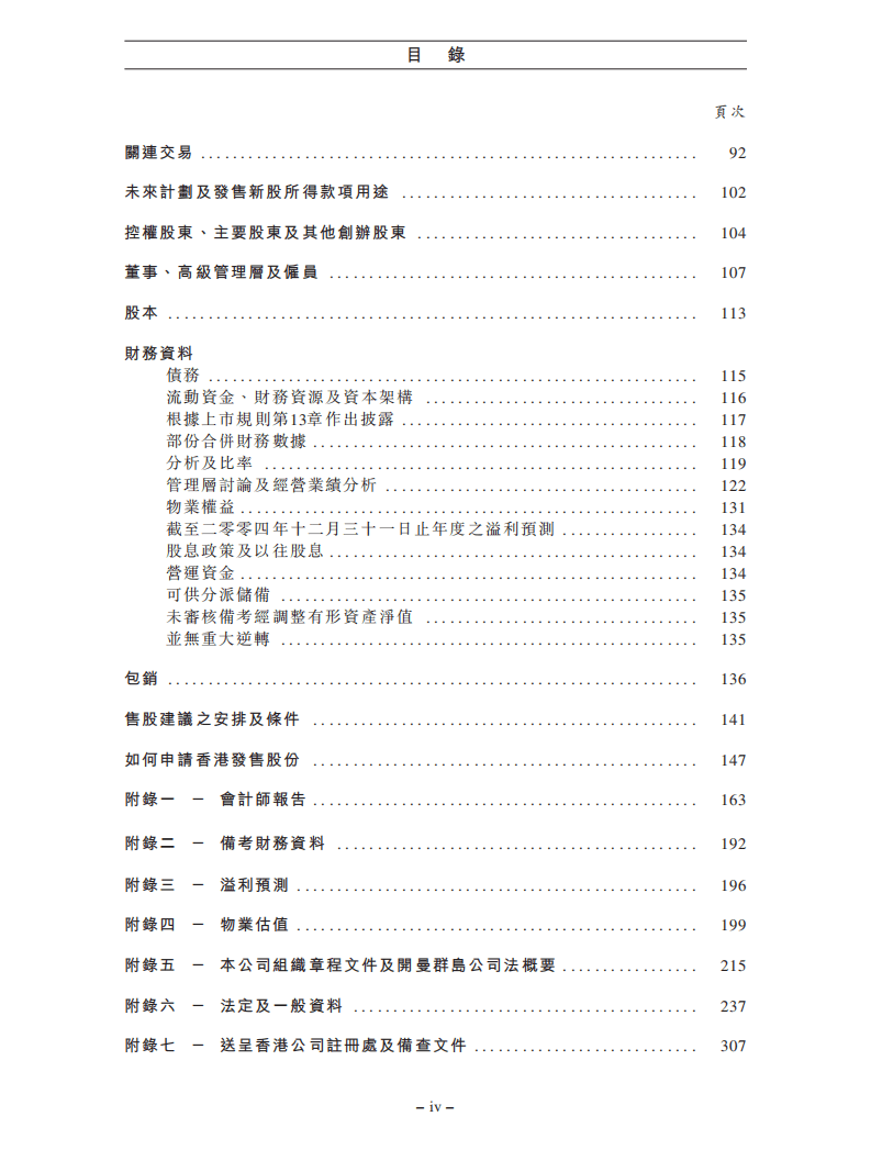 李宁有限公司上市招股说明书.pdf 第6页