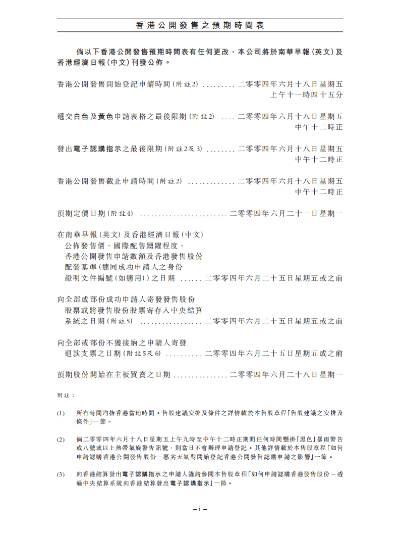 李宁有限公司上市招股说明书.pdf 第3页