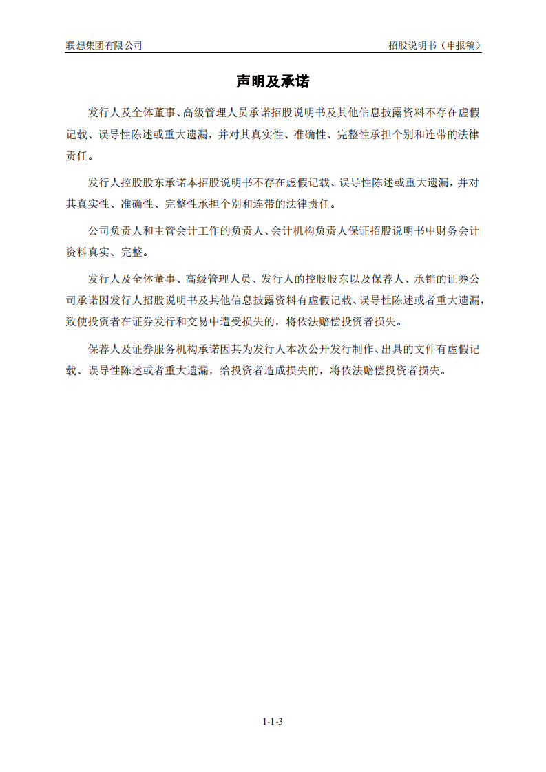联想集团招股说明书.pdf 第4页