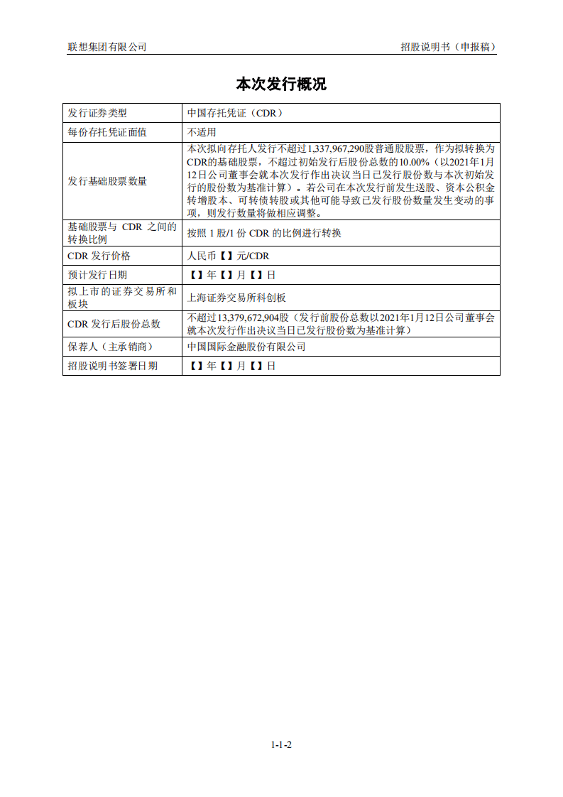 联想集团招股说明书.pdf 第3页