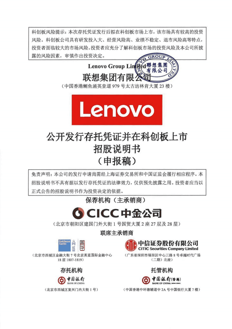 联想集团招股说明书.pdf 第1页