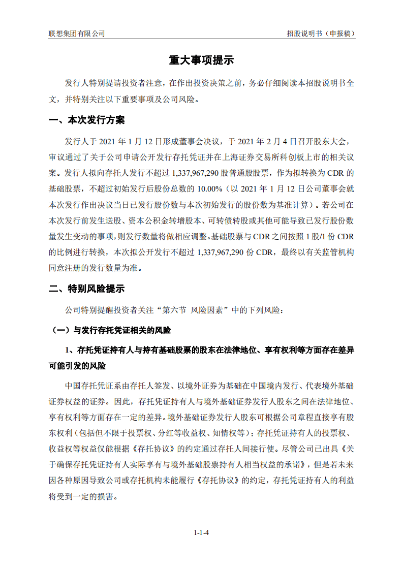 联想集团招股说明书.pdf 第5页